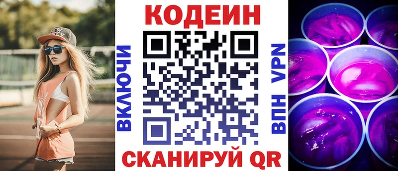 Codein напиток Lean (лин)  продажа наркотиков  Выборг 